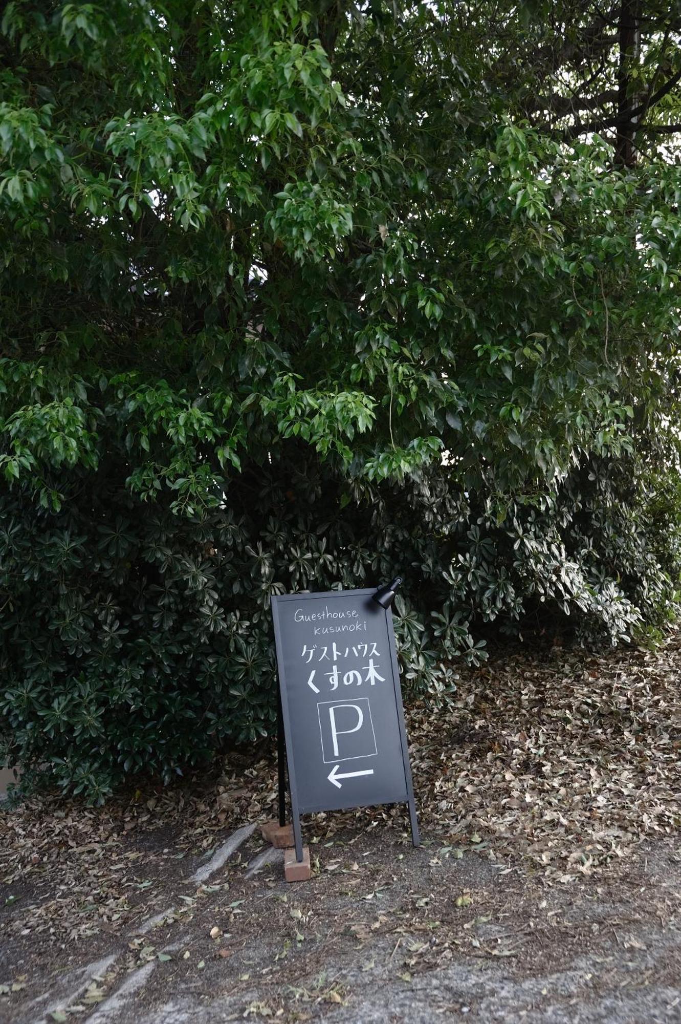 Guest House Kusunoki（Women Only） 후쿠야마 외부 사진